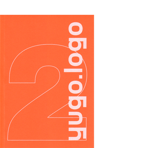 yugo.logo ⁄ 2 — Grafička identifikacija u Jugoslaviji